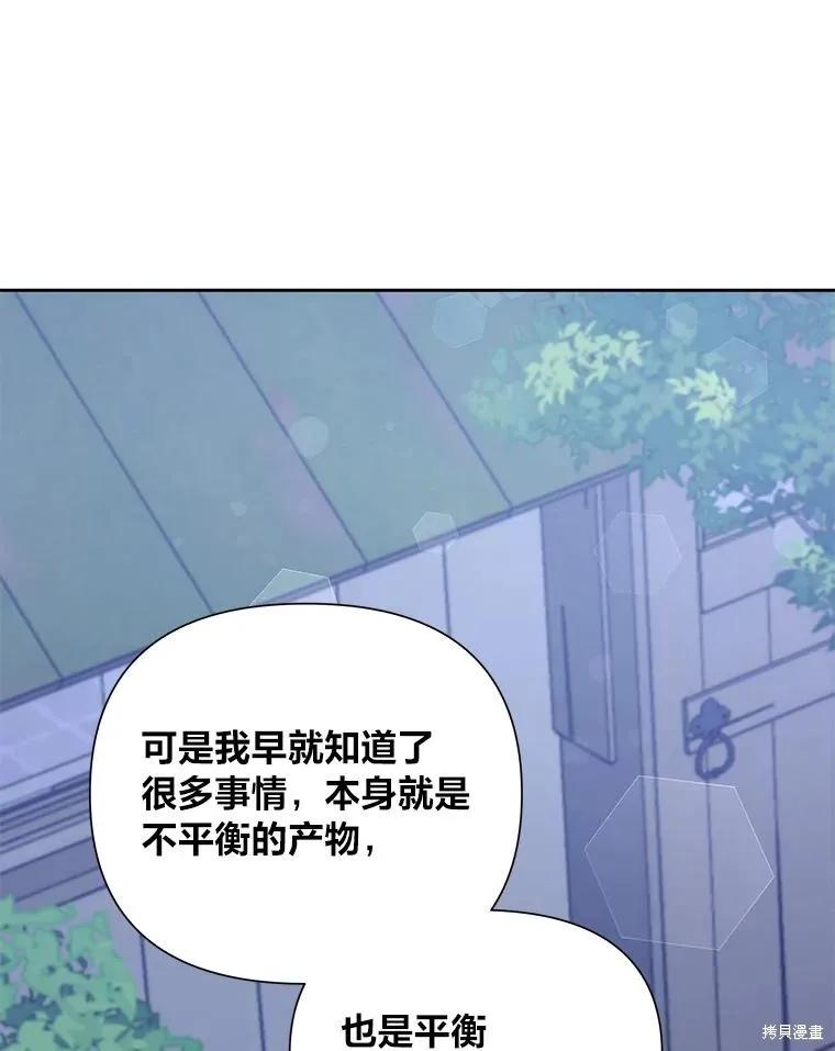 《既然是配角就跟我谈恋爱吧》第75话 第16页
