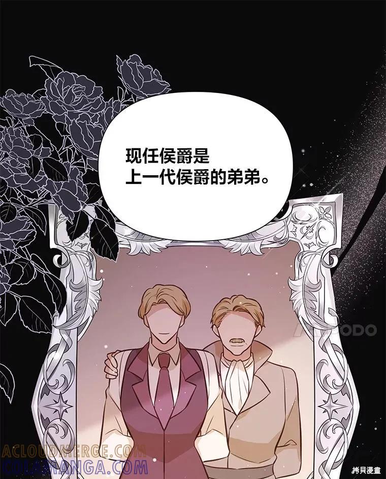 《既然是配角就跟我谈恋爱吧》第75话 第85页