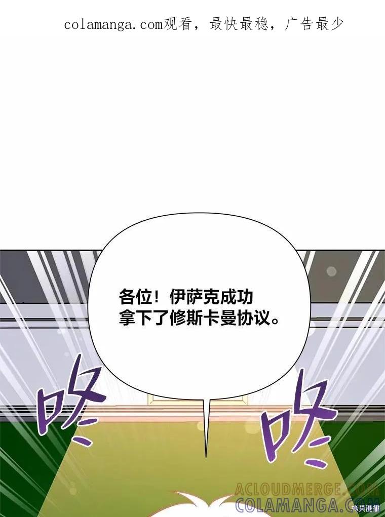 《既然是配角就跟我谈恋爱吧》第76话 第1页
