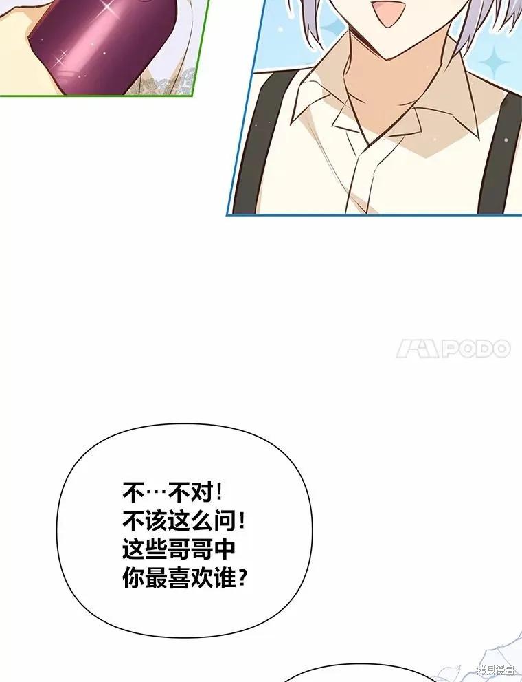 《既然是配角就跟我谈恋爱吧》第76话 第56页