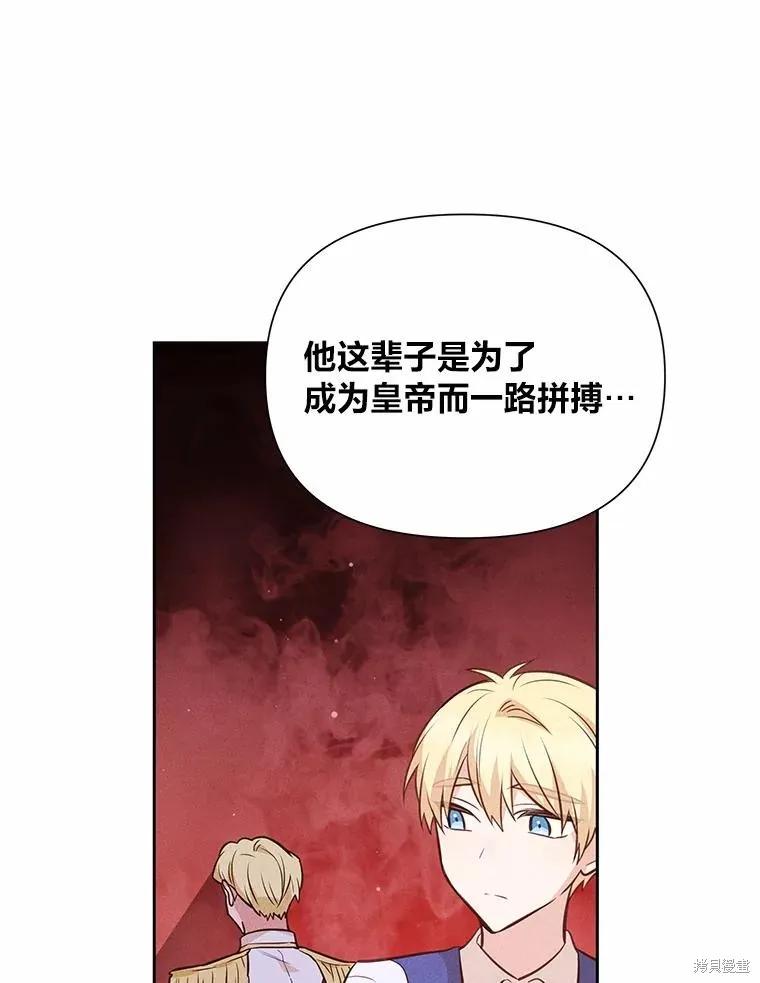 《既然是配角就跟我谈恋爱吧》第76话 第20页