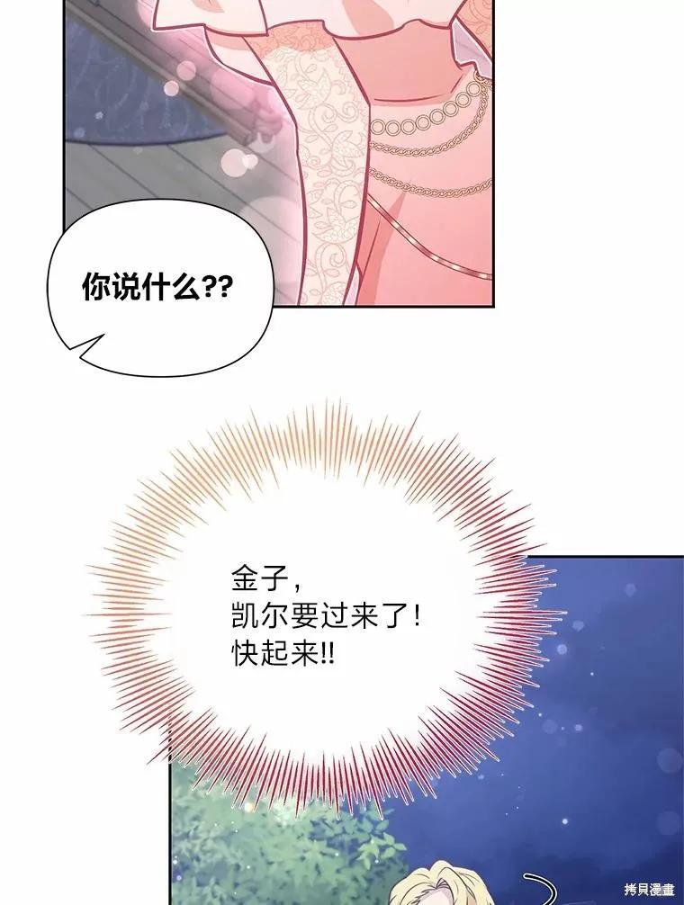 《既然是配角就跟我谈恋爱吧》第76话 第118页