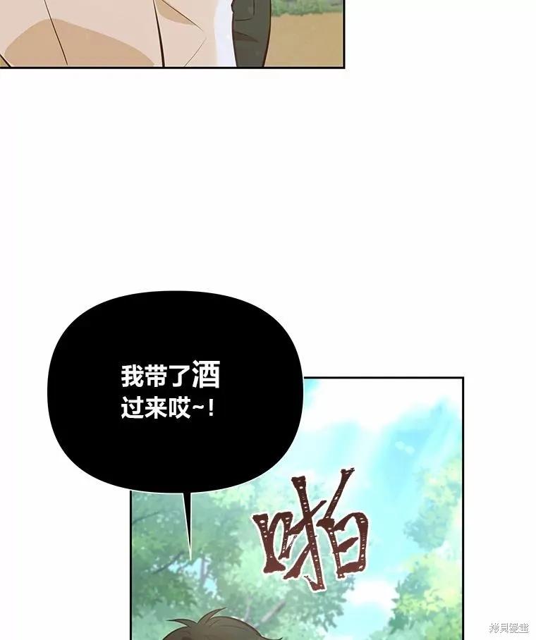 《既然是配角就跟我谈恋爱吧》第76话 第48页