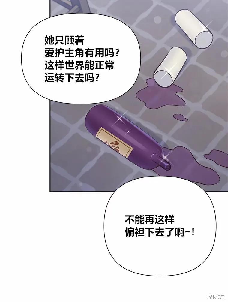 《既然是配角就跟我谈恋爱吧》第76话 第112页