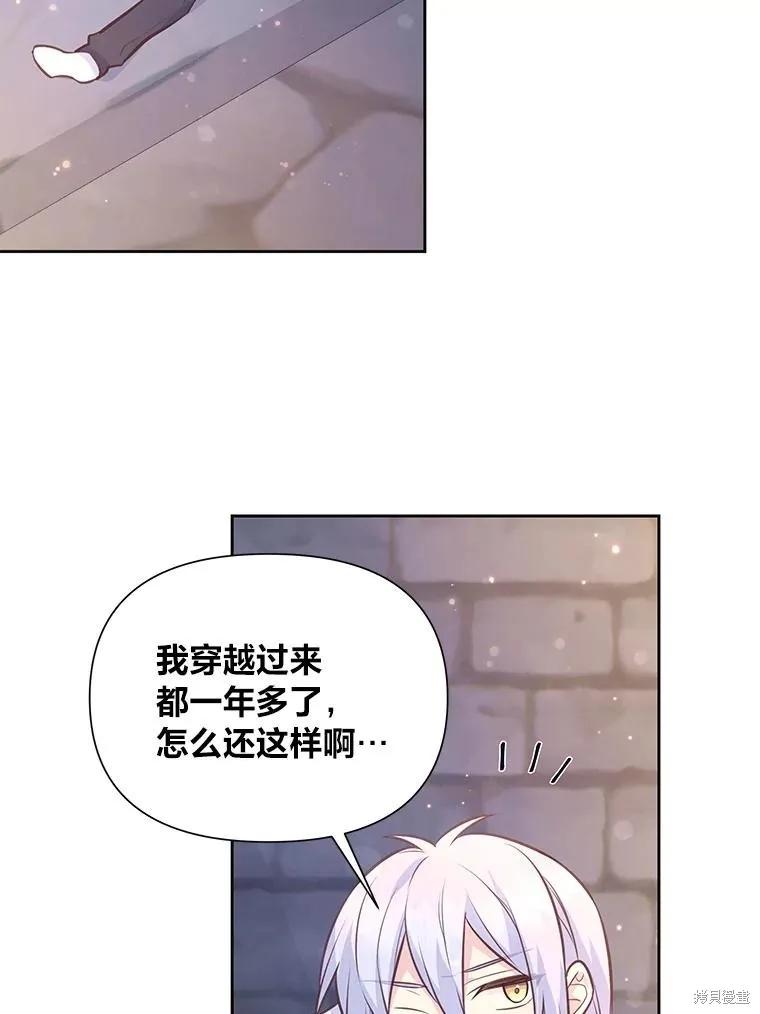 《既然是配角就跟我谈恋爱吧》第76话 第127页