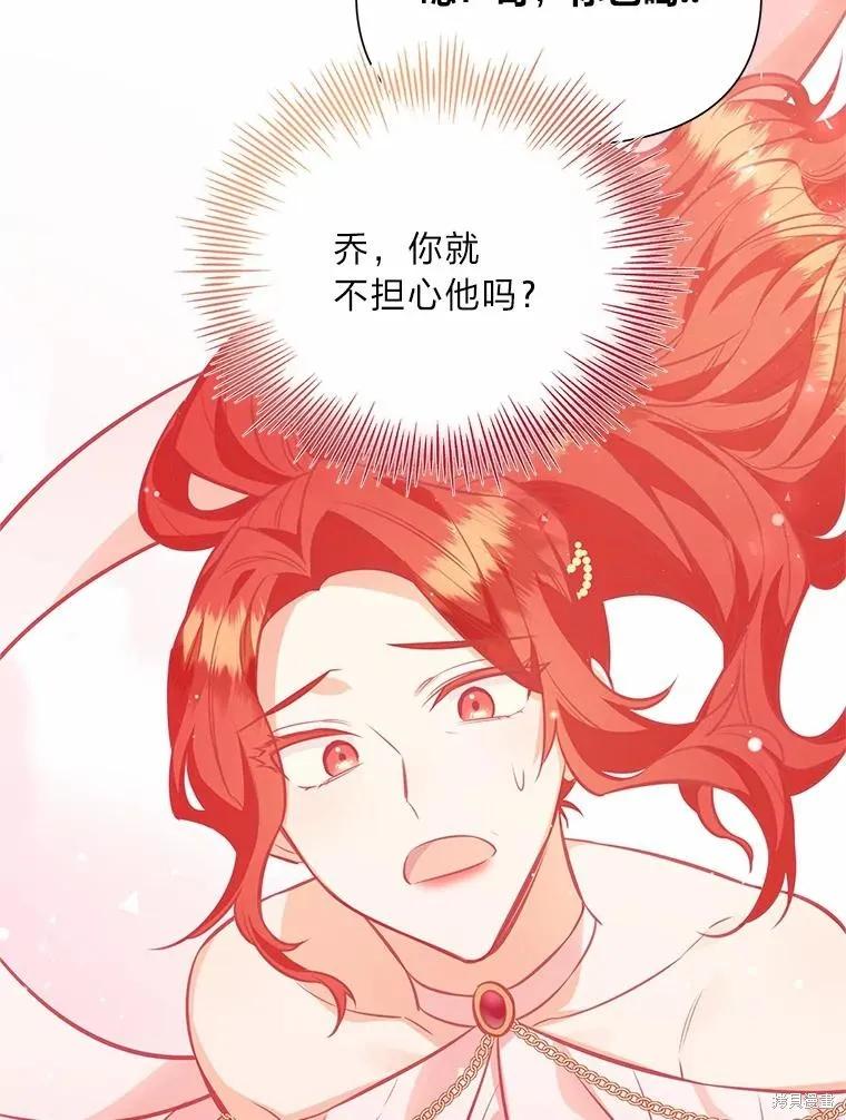 《既然是配角就跟我谈恋爱吧》第76话 第102页