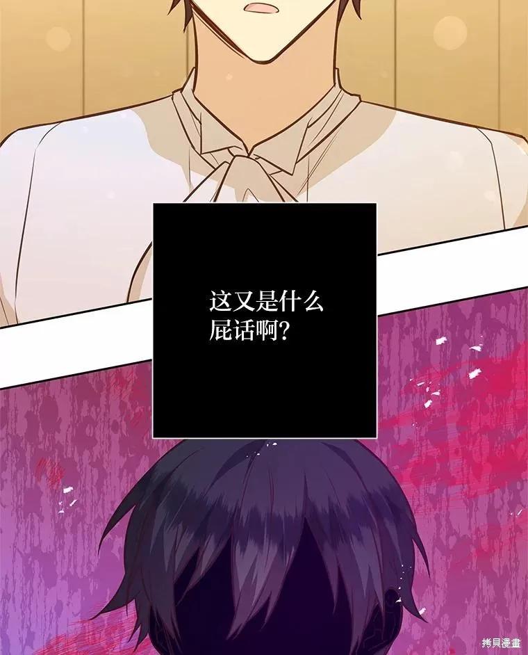《既然是配角就跟我谈恋爱吧》第76话 第79页