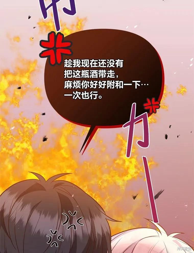 《既然是配角就跟我谈恋爱吧》第76话 第62页