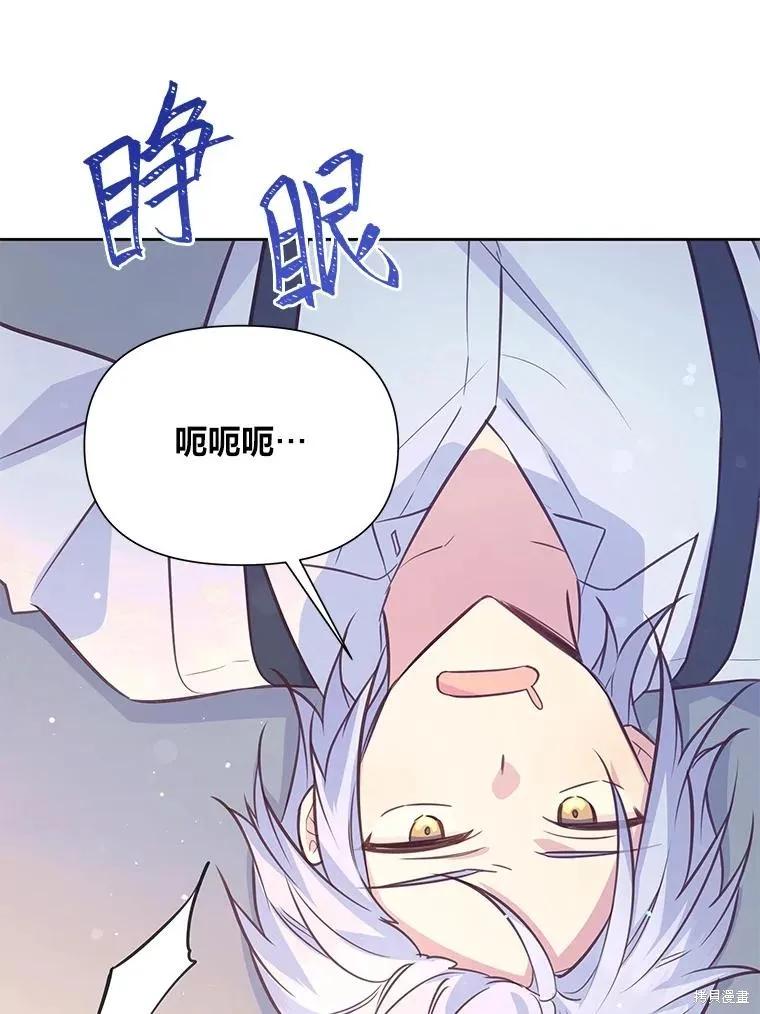 《既然是配角就跟我谈恋爱吧》第76话 第124页
