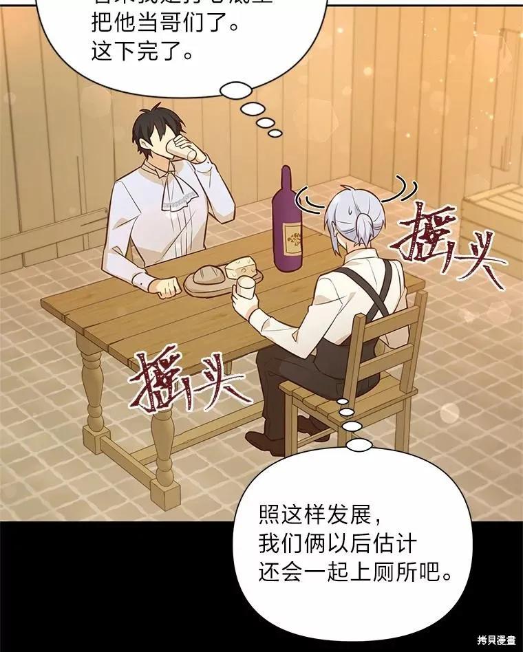 《既然是配角就跟我谈恋爱吧》第76话 第72页
