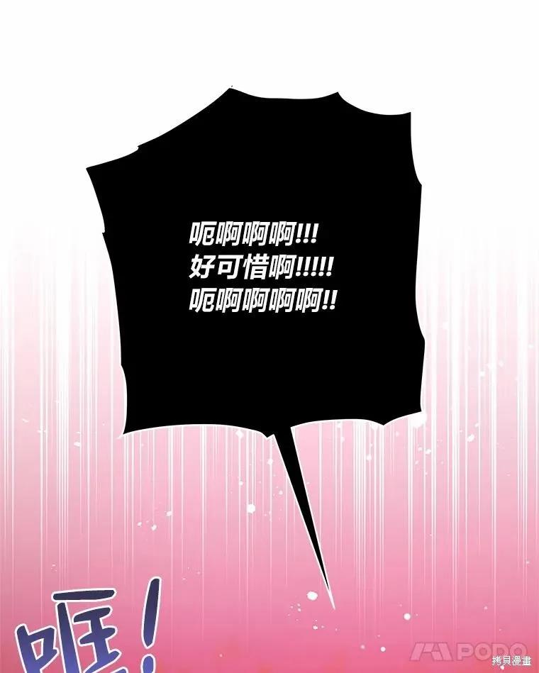《既然是配角就跟我谈恋爱吧》第76话 第28页