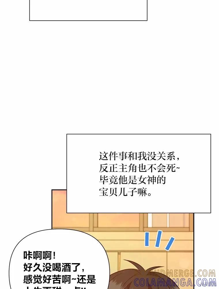 《既然是配角就跟我谈恋爱吧》第76话 第109页