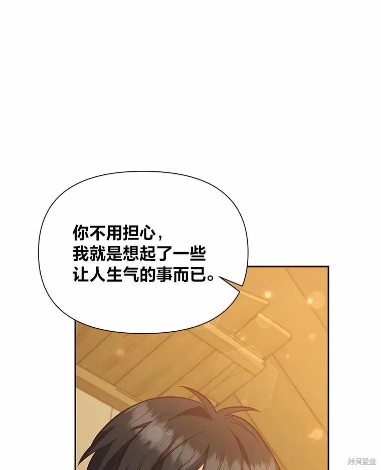《既然是配角就跟我谈恋爱吧》第76话 第99页