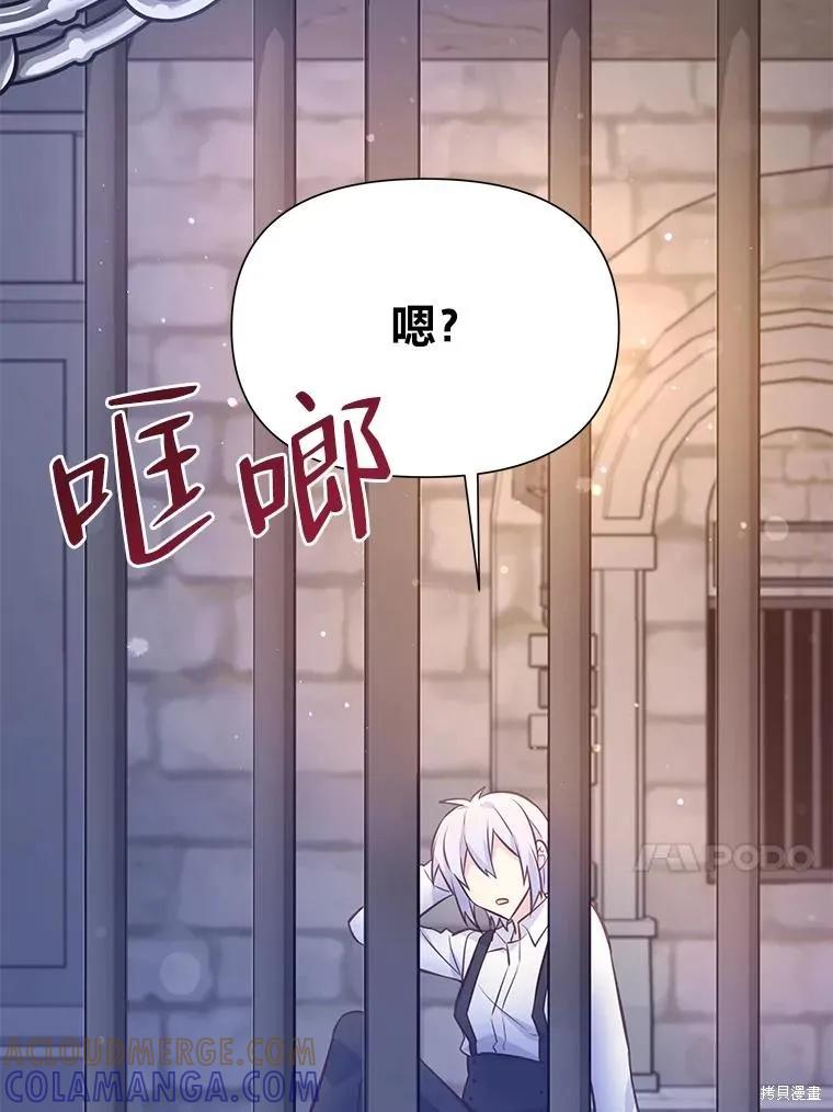 《既然是配角就跟我谈恋爱吧》第76话 第129页