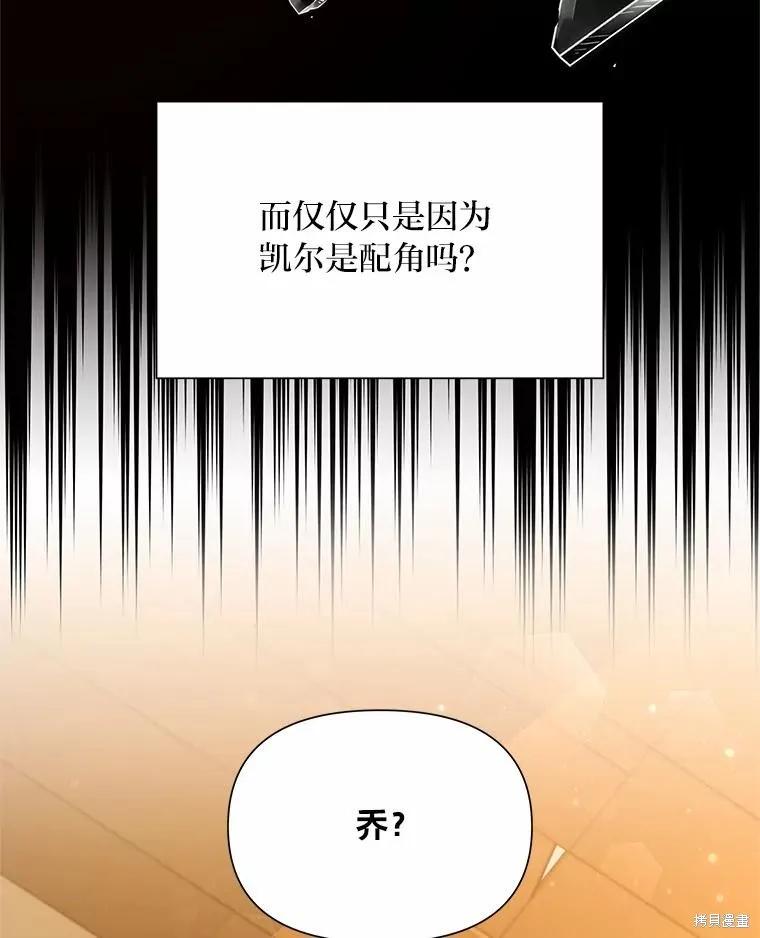 《既然是配角就跟我谈恋爱吧》第76话 第92页