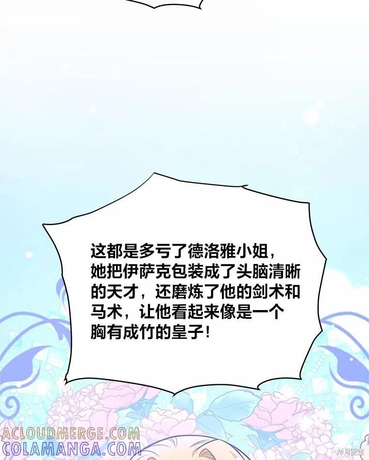 《既然是配角就跟我谈恋爱吧》第76话 第9页