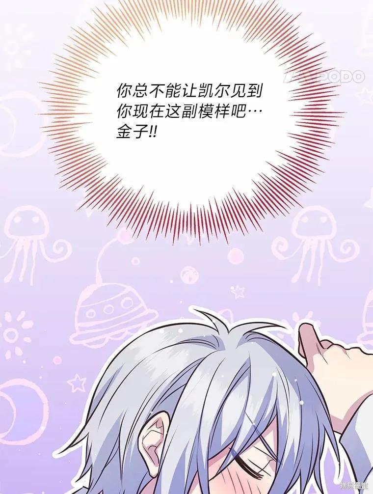 《既然是配角就跟我谈恋爱吧》第76话 第120页