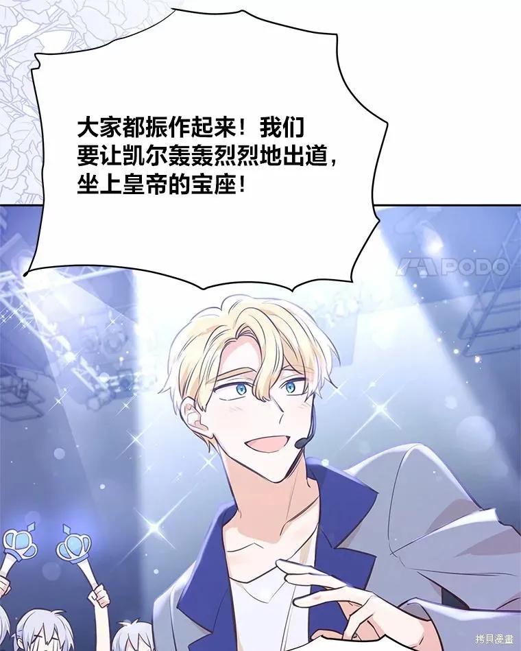 《既然是配角就跟我谈恋爱吧》第76话 第31页