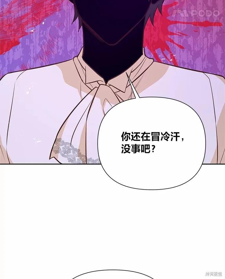 《既然是配角就跟我谈恋爱吧》第76话 第80页