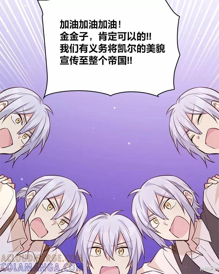 《既然是配角就跟我谈恋爱吧》第76话 第33页