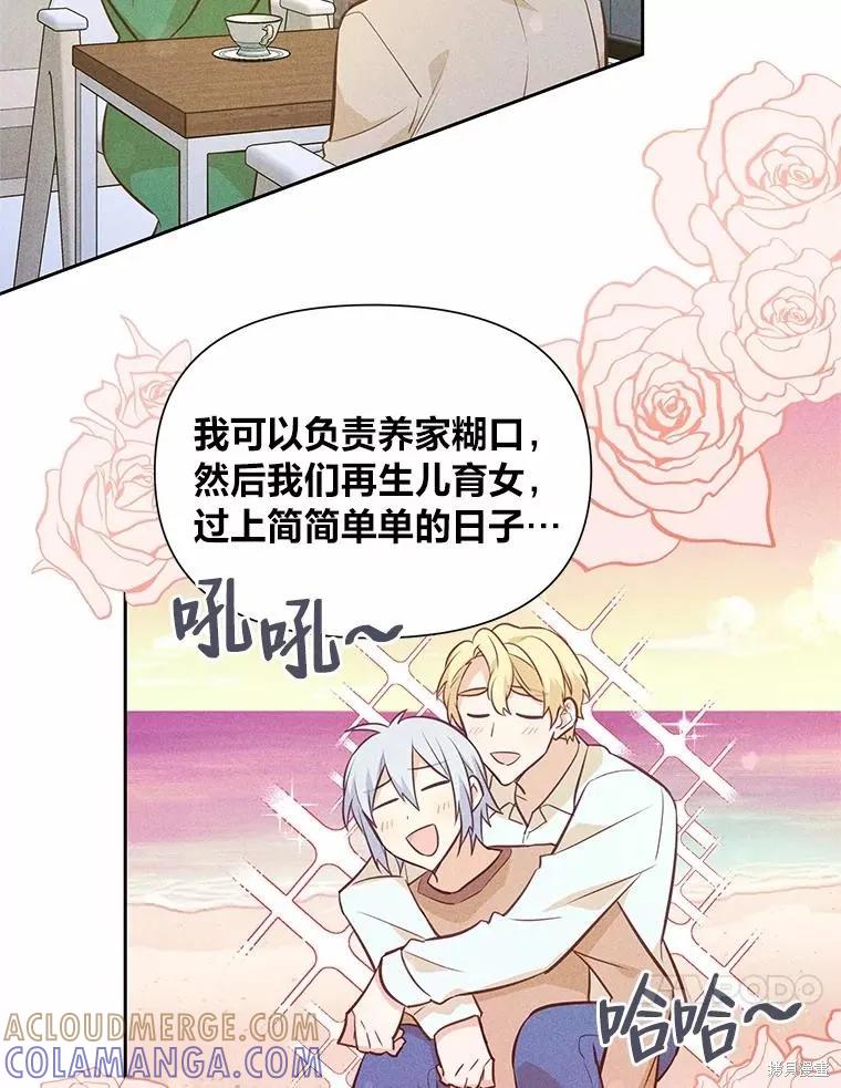《既然是配角就跟我谈恋爱吧》第76话 第17页