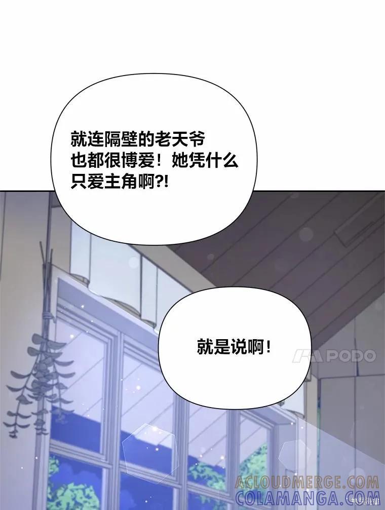 《既然是配角就跟我谈恋爱吧》第76话 第113页