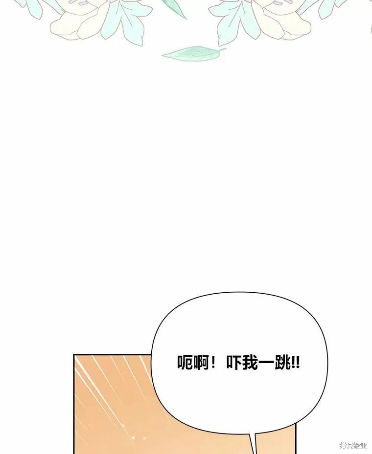 《既然是配角就跟我谈恋爱吧》第76话 第40页