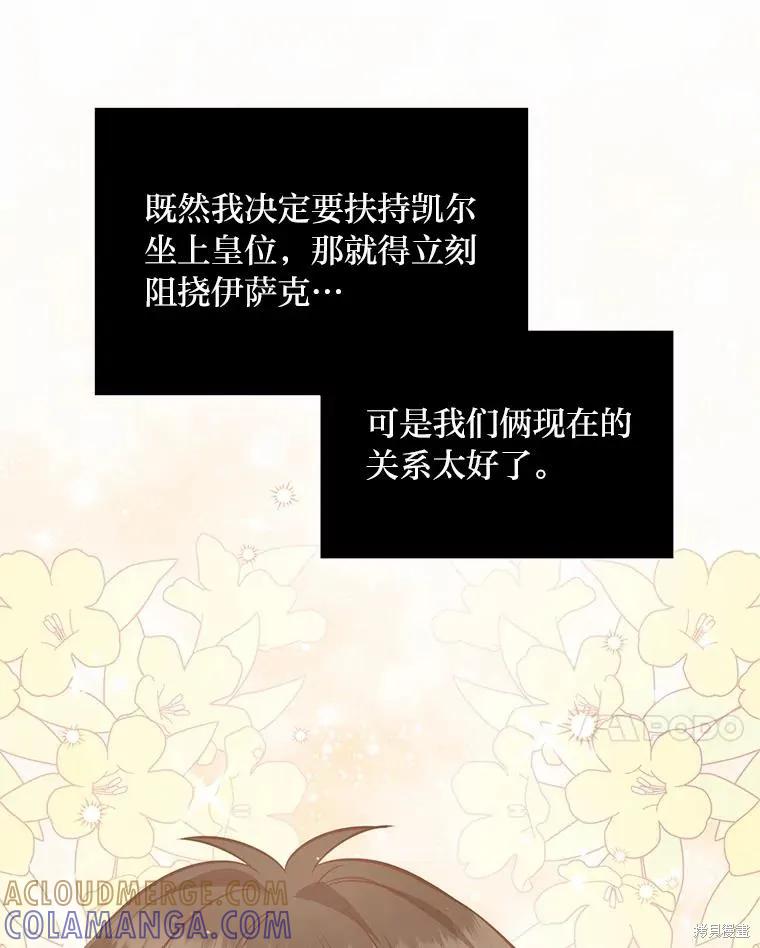 《既然是配角就跟我谈恋爱吧》第76话 第69页
