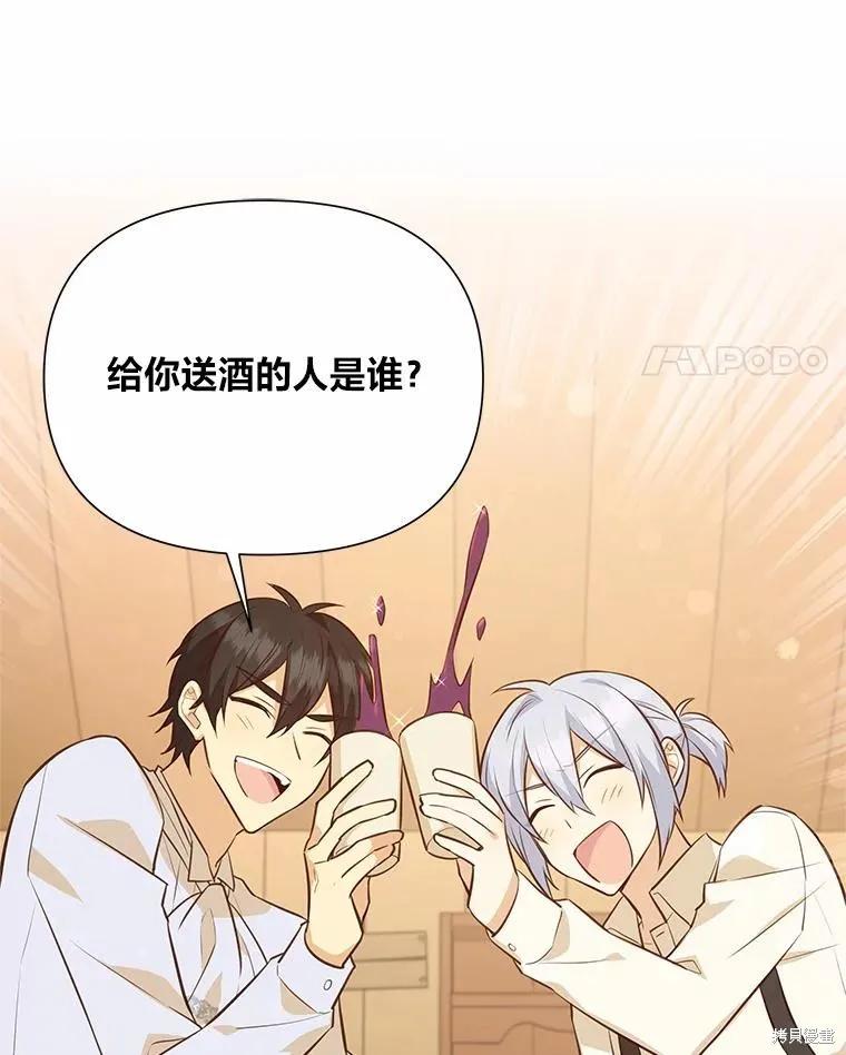 《既然是配角就跟我谈恋爱吧》第76话 第66页