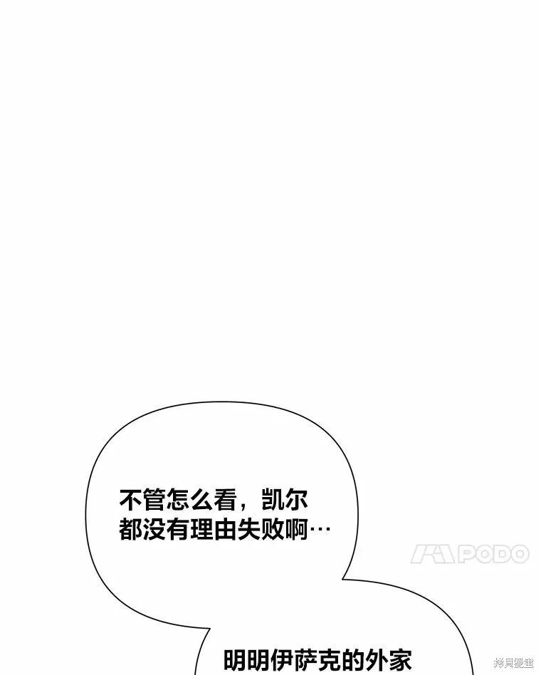 《既然是配角就跟我谈恋爱吧》第76话 第7页
