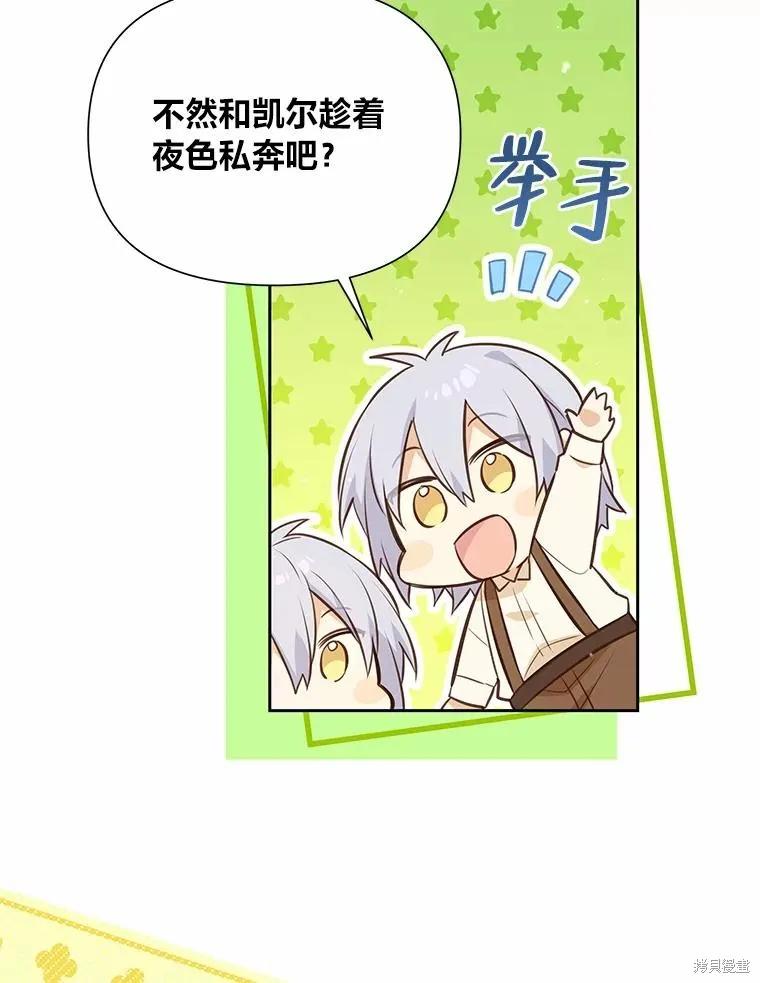 《既然是配角就跟我谈恋爱吧》第76话 第15页