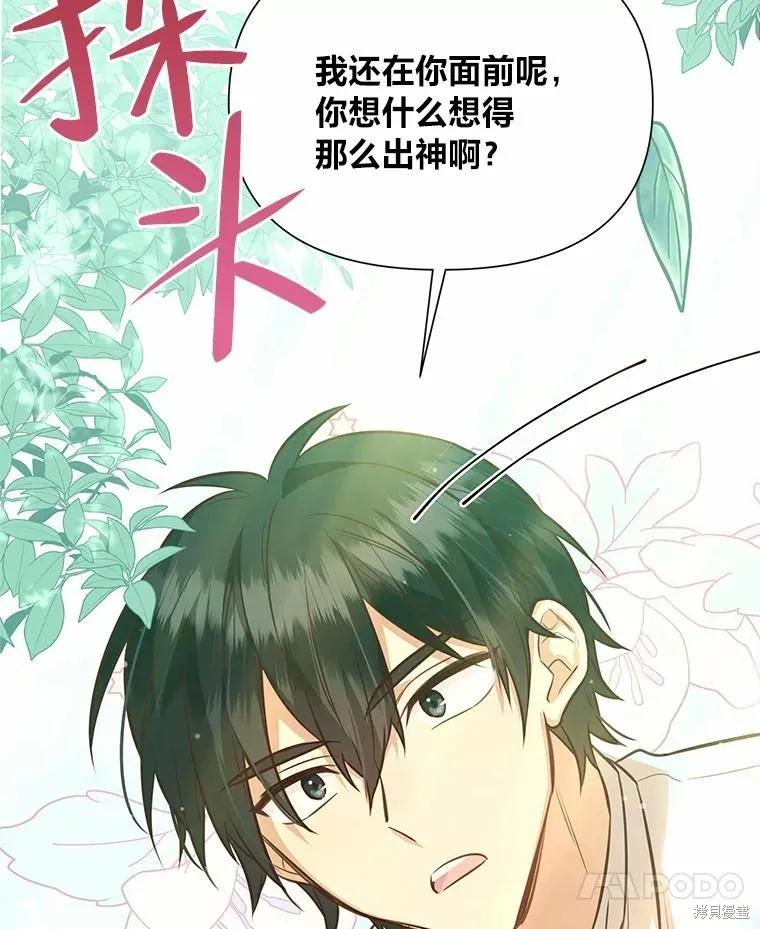 《既然是配角就跟我谈恋爱吧》第76话 第38页