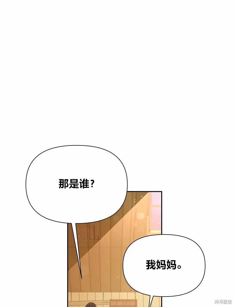 《既然是配角就跟我谈恋爱吧》第76话 第60页