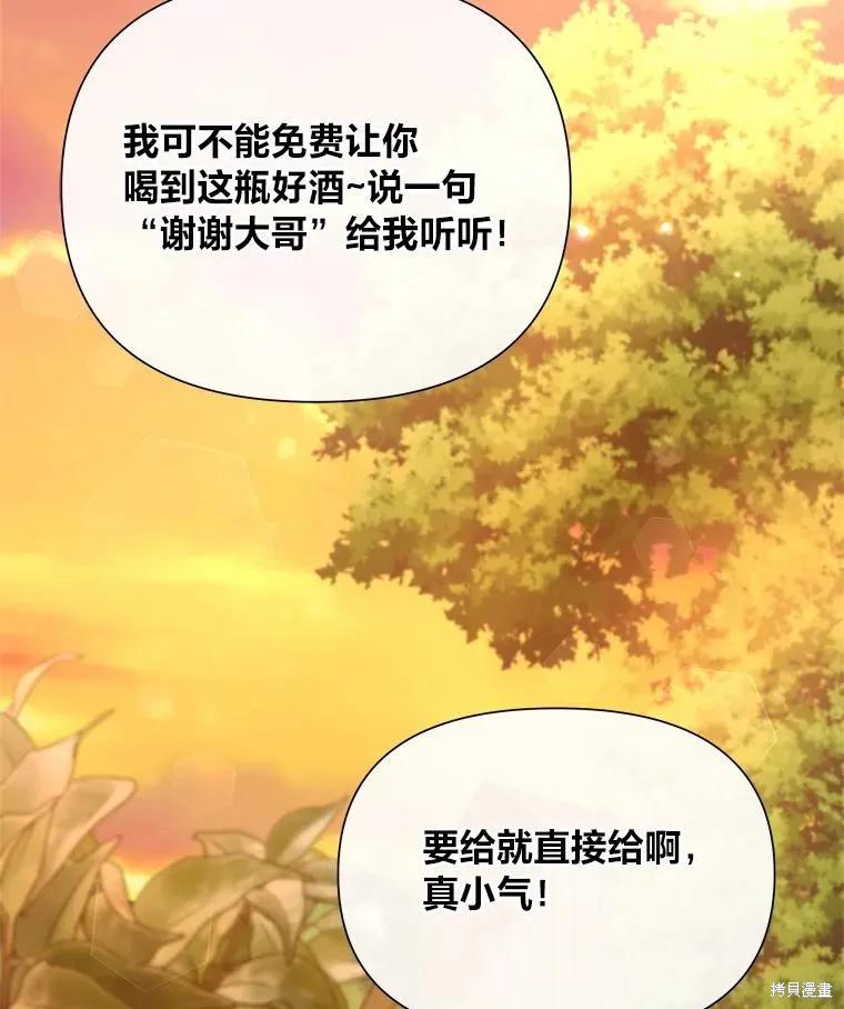 《既然是配角就跟我谈恋爱吧》第76话 第51页