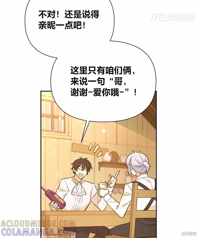 《既然是配角就跟我谈恋爱吧》第76话 第53页