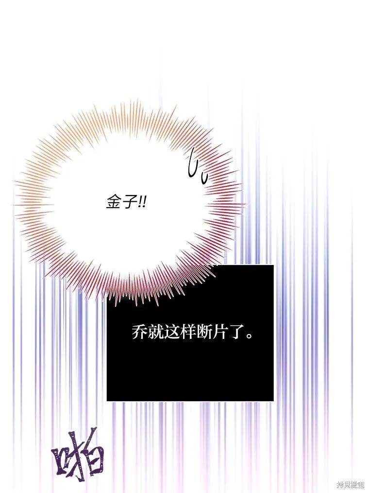 《既然是配角就跟我谈恋爱吧》第76话 第122页