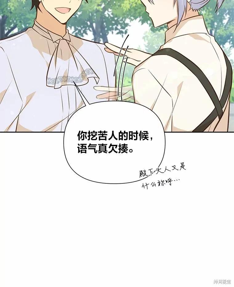 《既然是配角就跟我谈恋爱吧》第76话 第46页