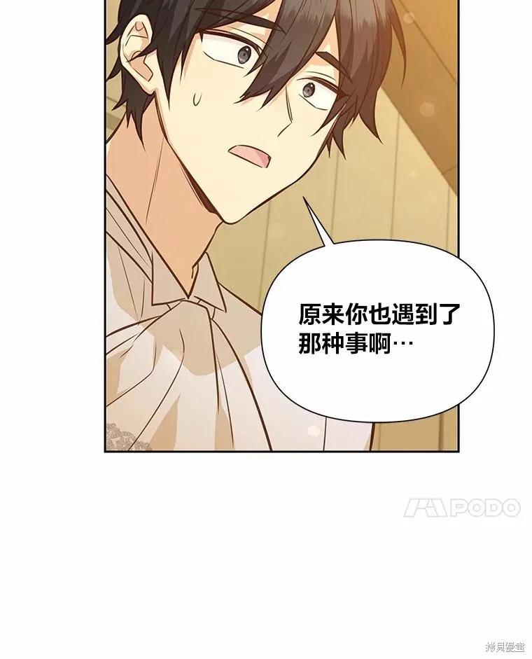 《既然是配角就跟我谈恋爱吧》第76话 第100页