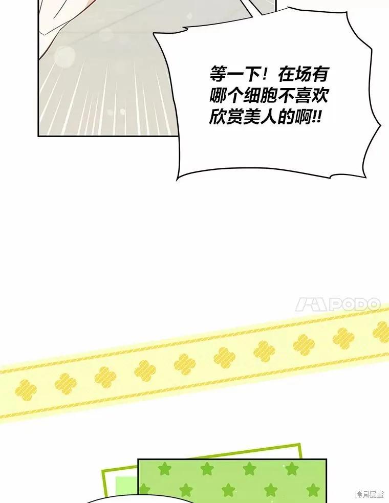 《既然是配角就跟我谈恋爱吧》第76话 第14页