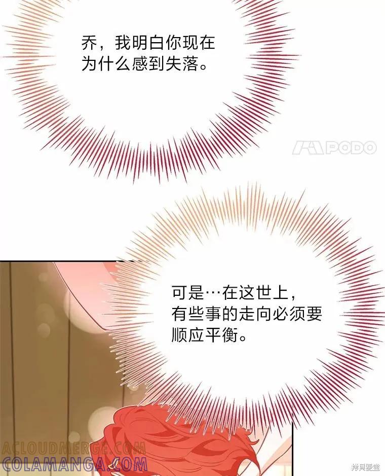 《既然是配角就跟我谈恋爱吧》第76话 第97页