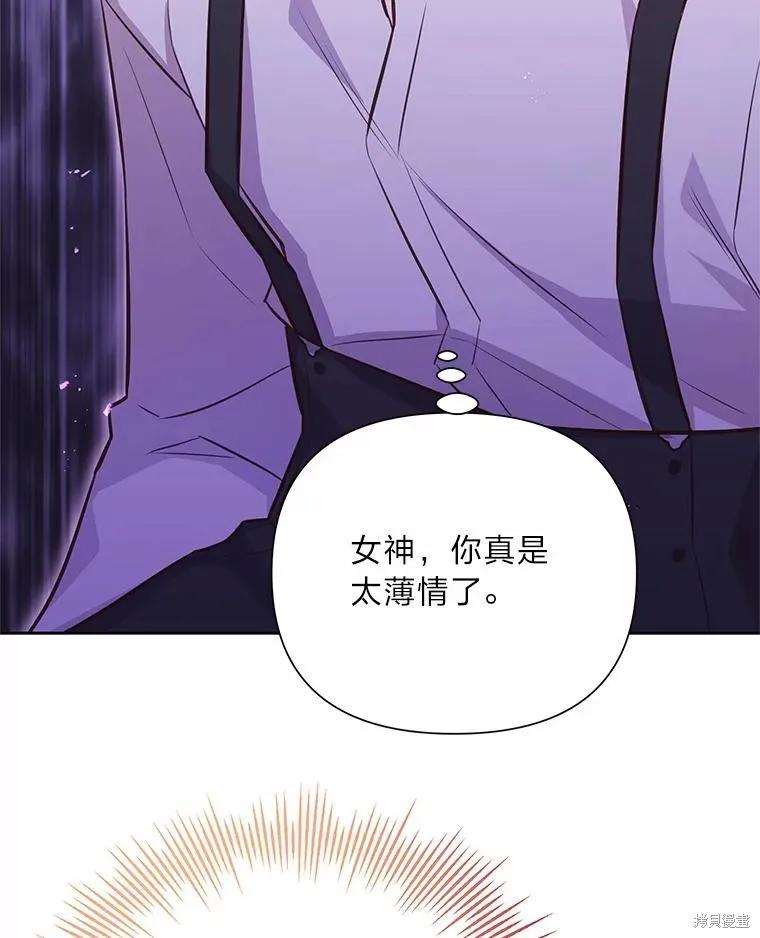 《既然是配角就跟我谈恋爱吧》第76话 第96页