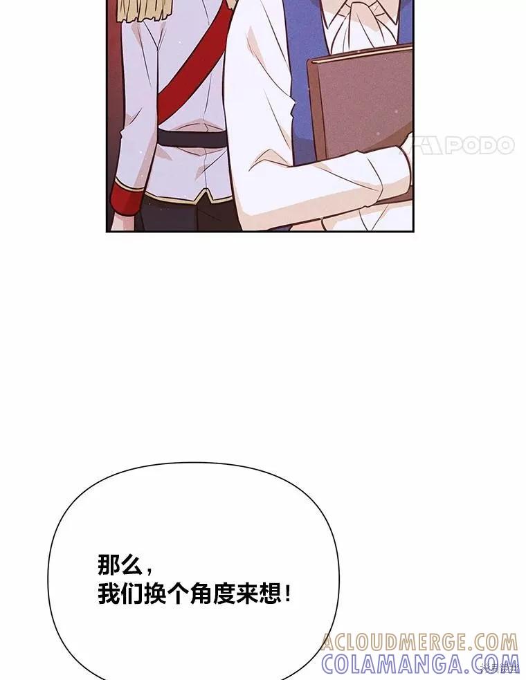 《既然是配角就跟我谈恋爱吧》第76话 第21页