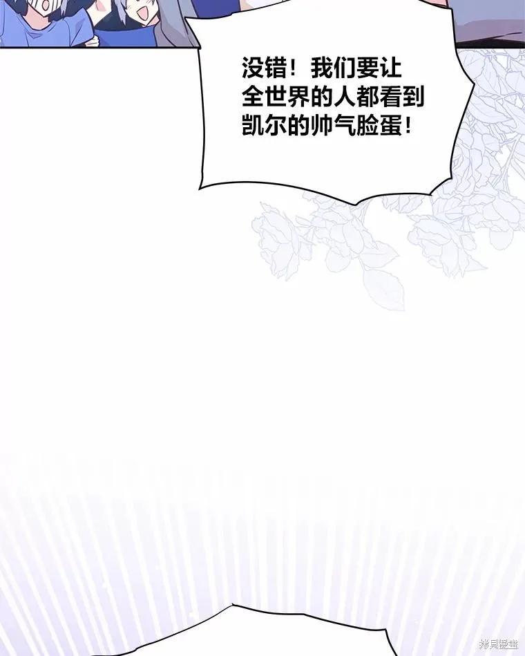 《既然是配角就跟我谈恋爱吧》第76话 第32页