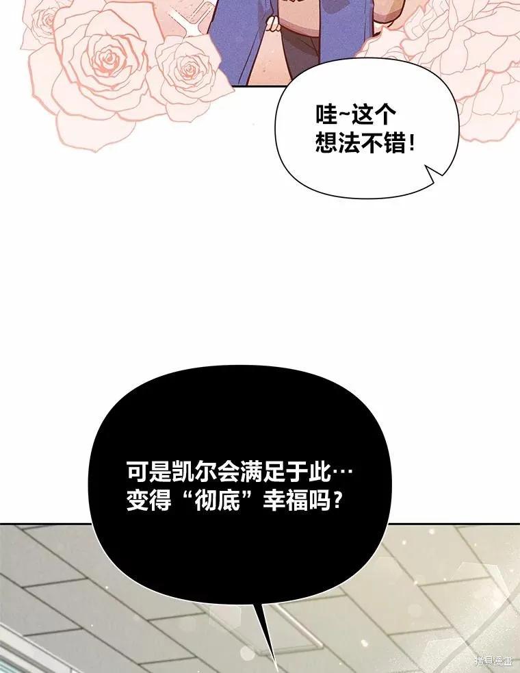 《既然是配角就跟我谈恋爱吧》第76话 第18页