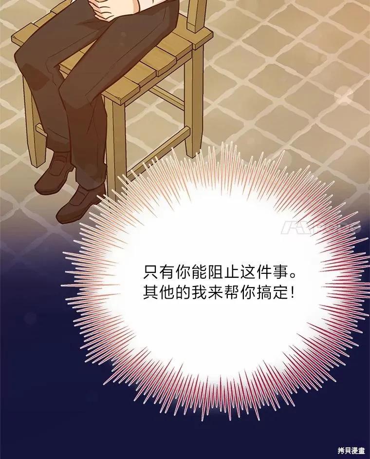 《既然是配角就跟我谈恋爱吧》第76话 第83页