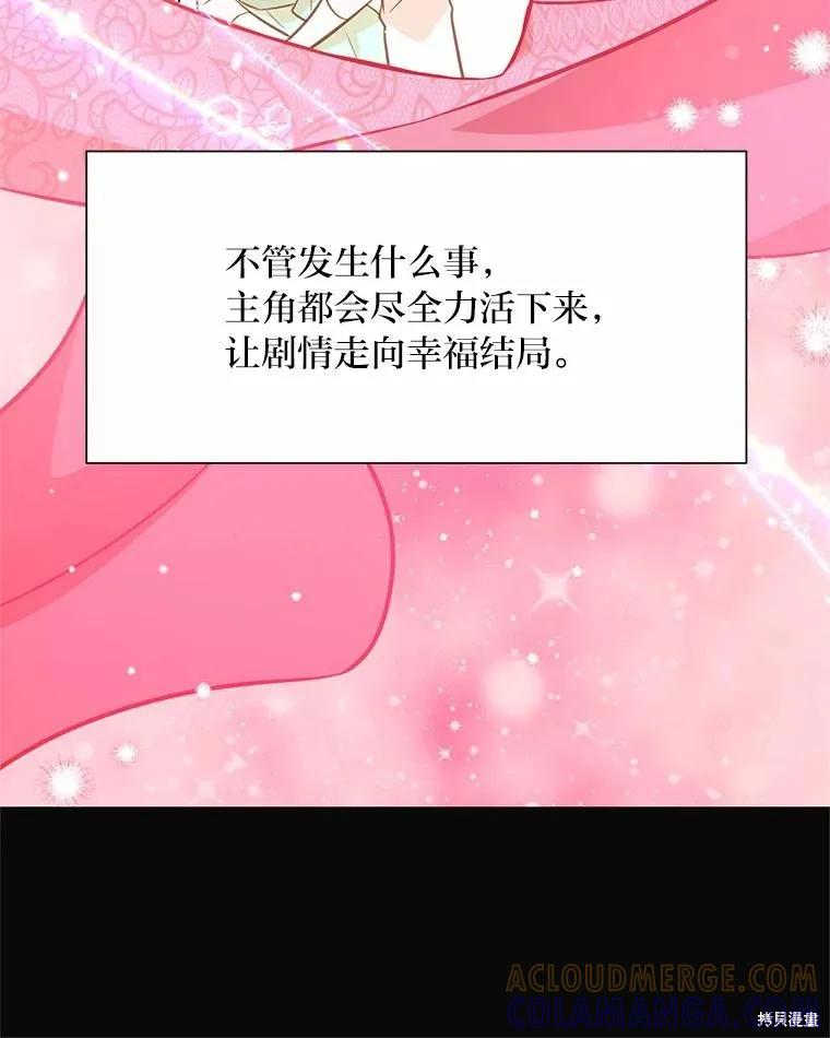 《既然是配角就跟我谈恋爱吧》第76话 第89页