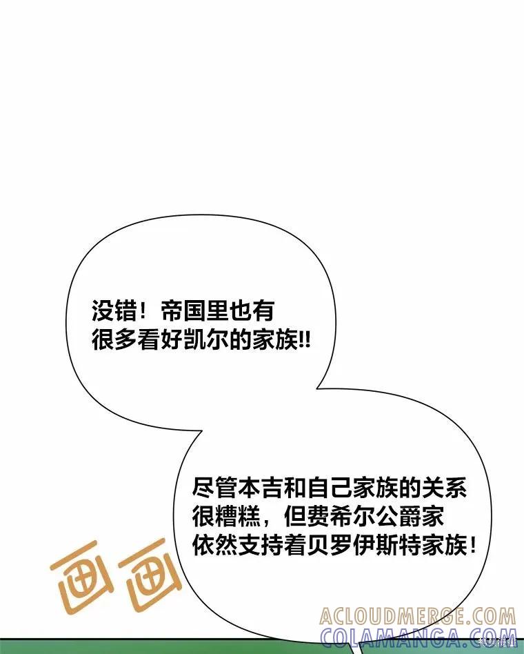 《既然是配角就跟我谈恋爱吧》第76话 第5页