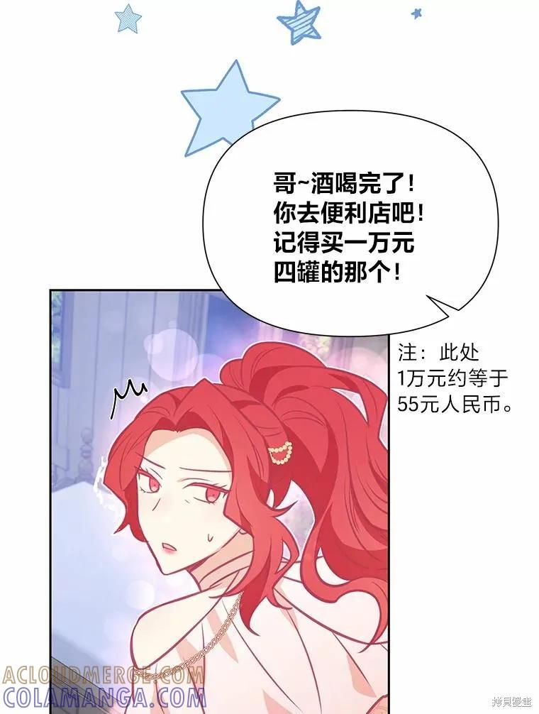 《既然是配角就跟我谈恋爱吧》第76话 第117页