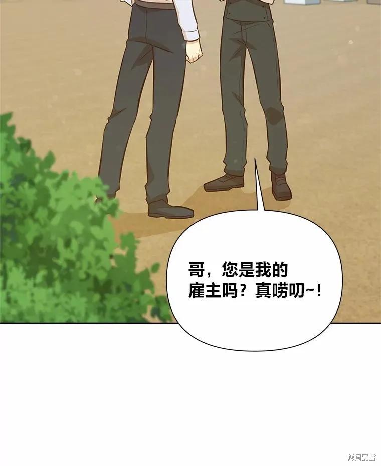 《既然是配角就跟我谈恋爱吧》第76话 第44页