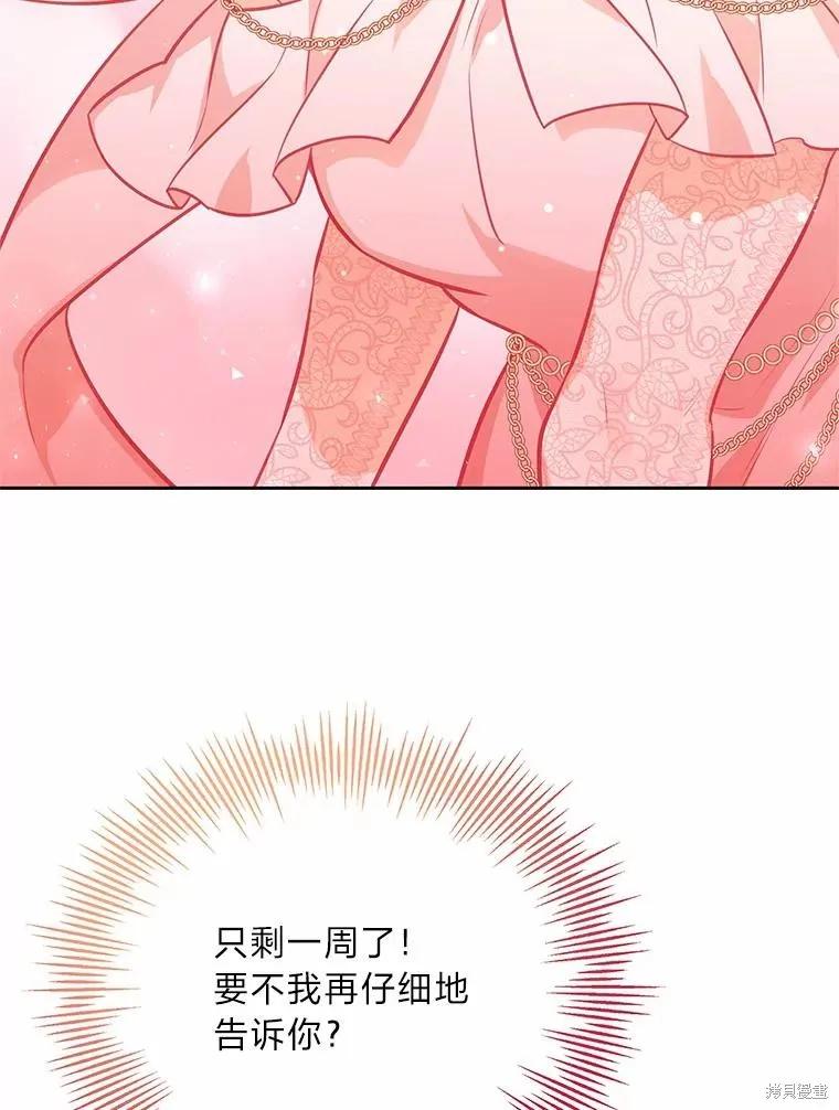 《既然是配角就跟我谈恋爱吧》第76话 第103页